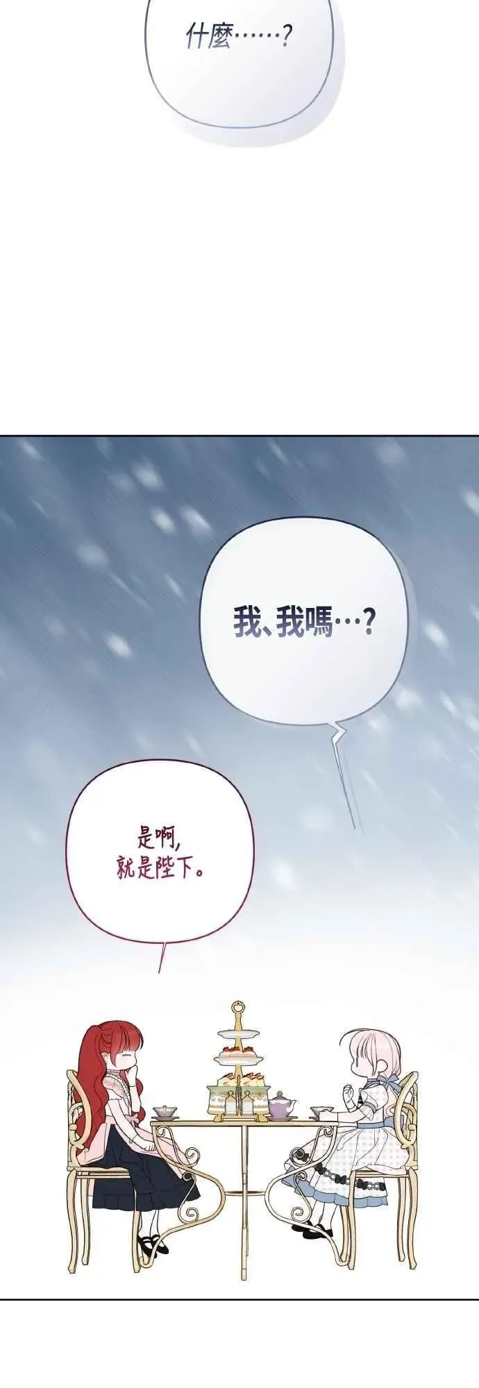 宝贝暴君 第79话 剑术大会传闻的开始 第59页