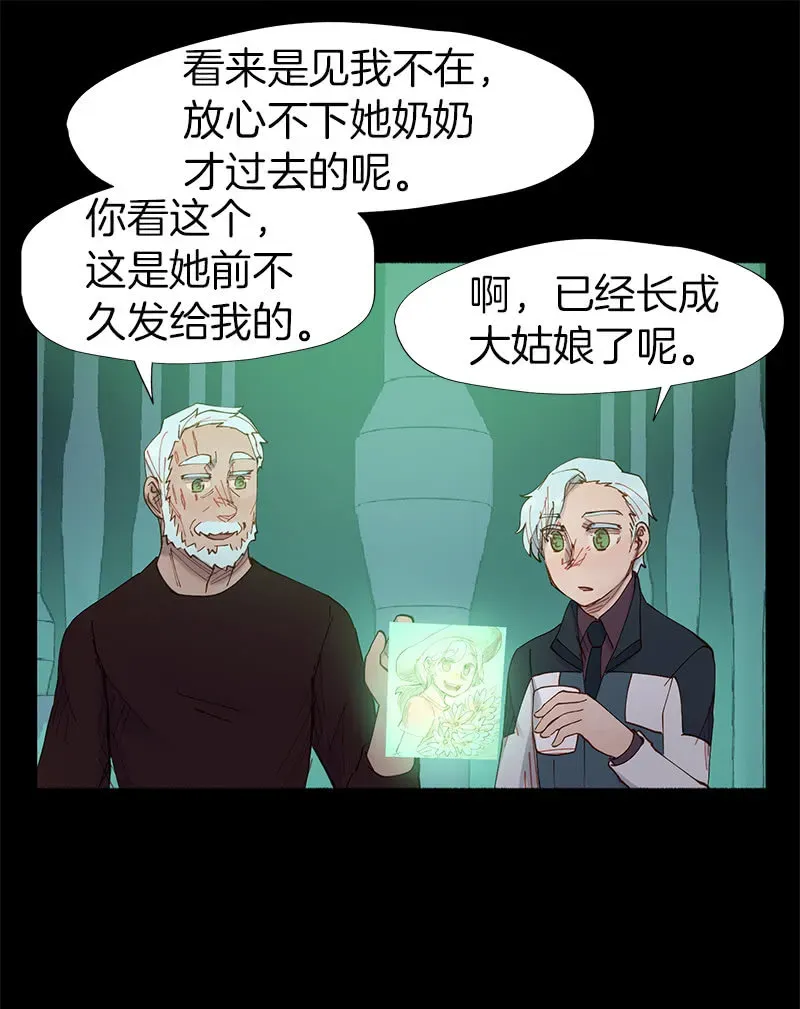 少女与流星 我的好学妹！ 第13页