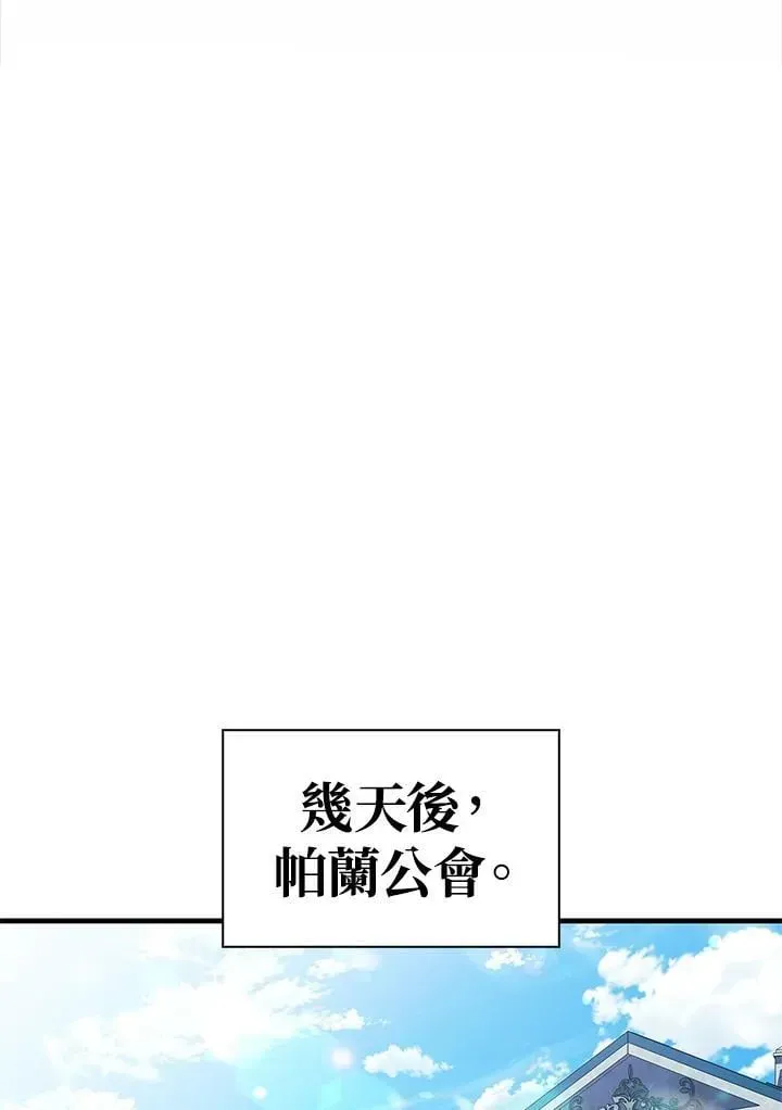 当反派拥有了全知属性 第87话 第22页