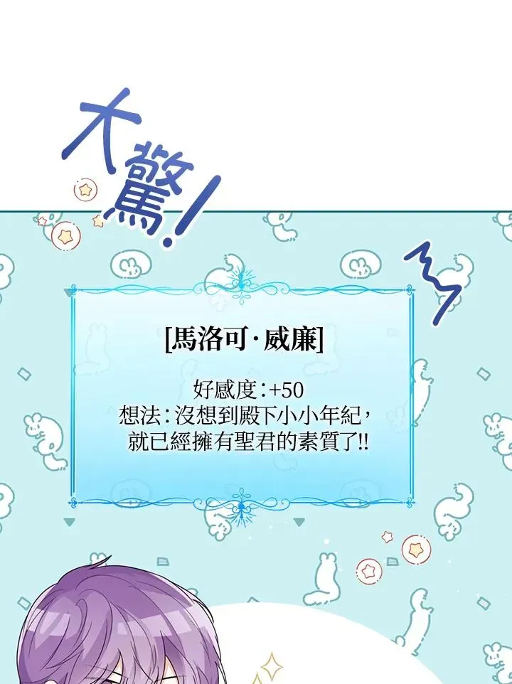 看见状态栏的宝贝皇女 第37话 第51页