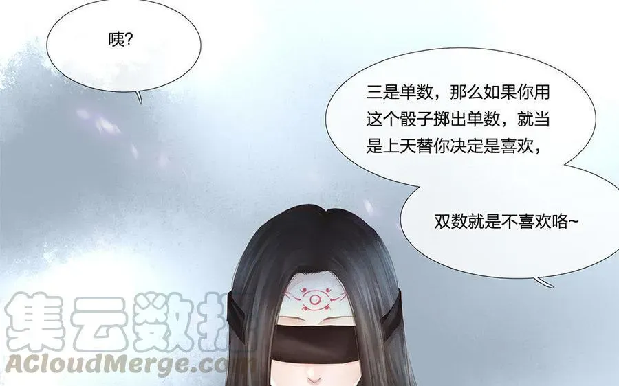 捶地三尺有神灵 第152话 心意当如何确定 第29页