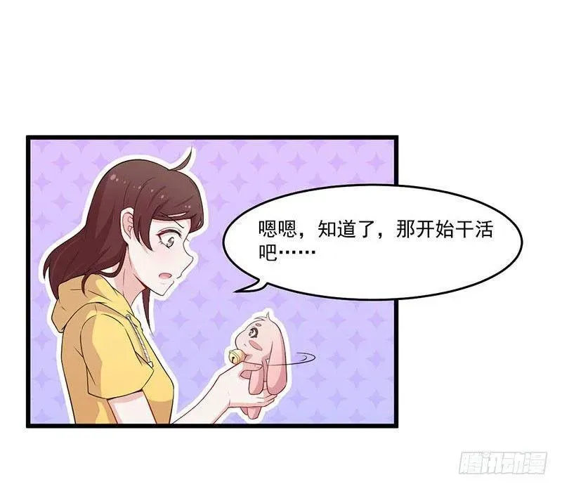 咩拉萌 031人类的感情 第11页