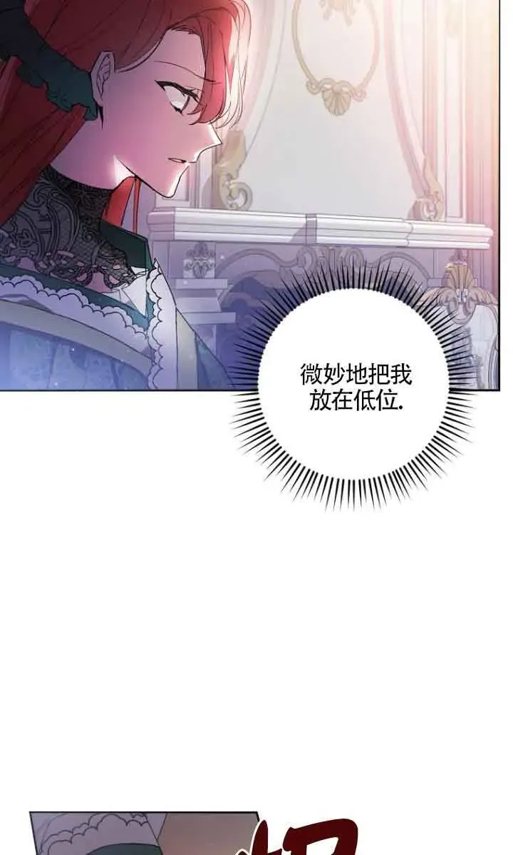 管他什么公女 我要回家 第04话 第56页