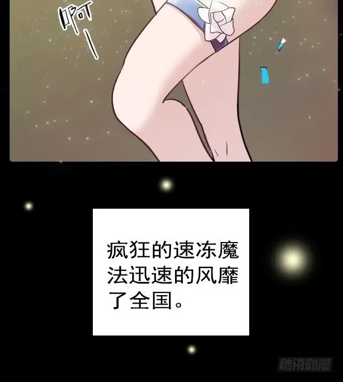 绝对零度 速冻美人秀（一） 第5页