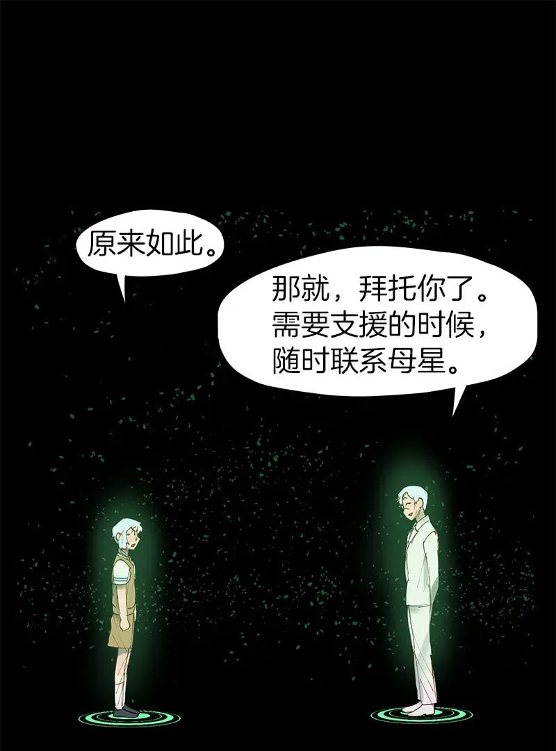 少女与流星 所以投票结果是…… 第78页