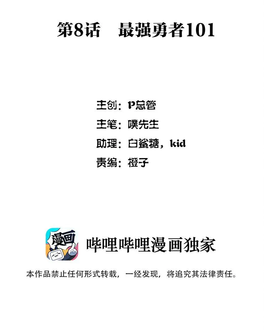 来自异世界最强的我大战玛丽苏 008 最强勇者101 第2页