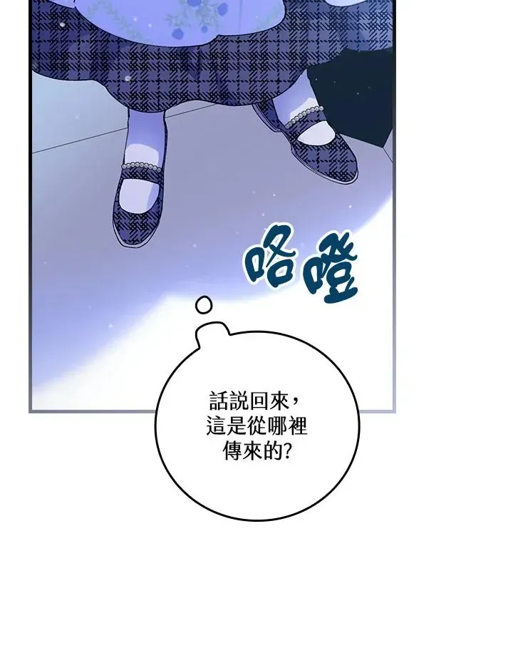 童话里反派的完美结局 第57话 第19页