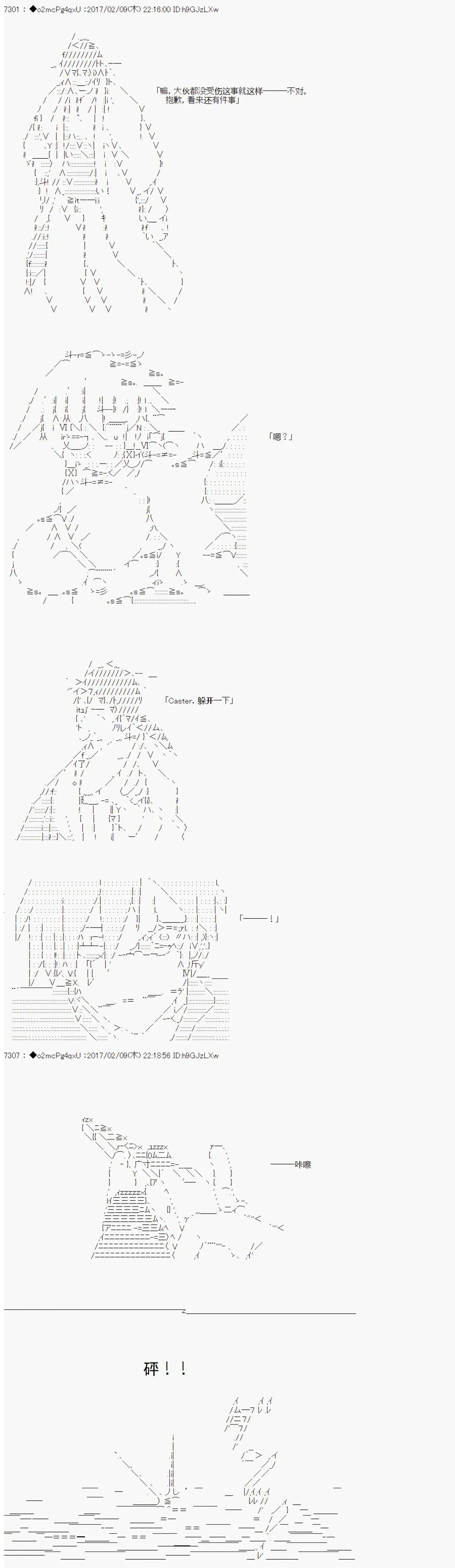 第十九次中圣杯：卑鄙战队的圣杯战争 第07话 第13页