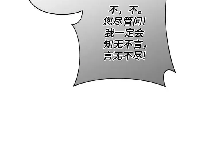 诱惑北部公爵 第73话 第59页