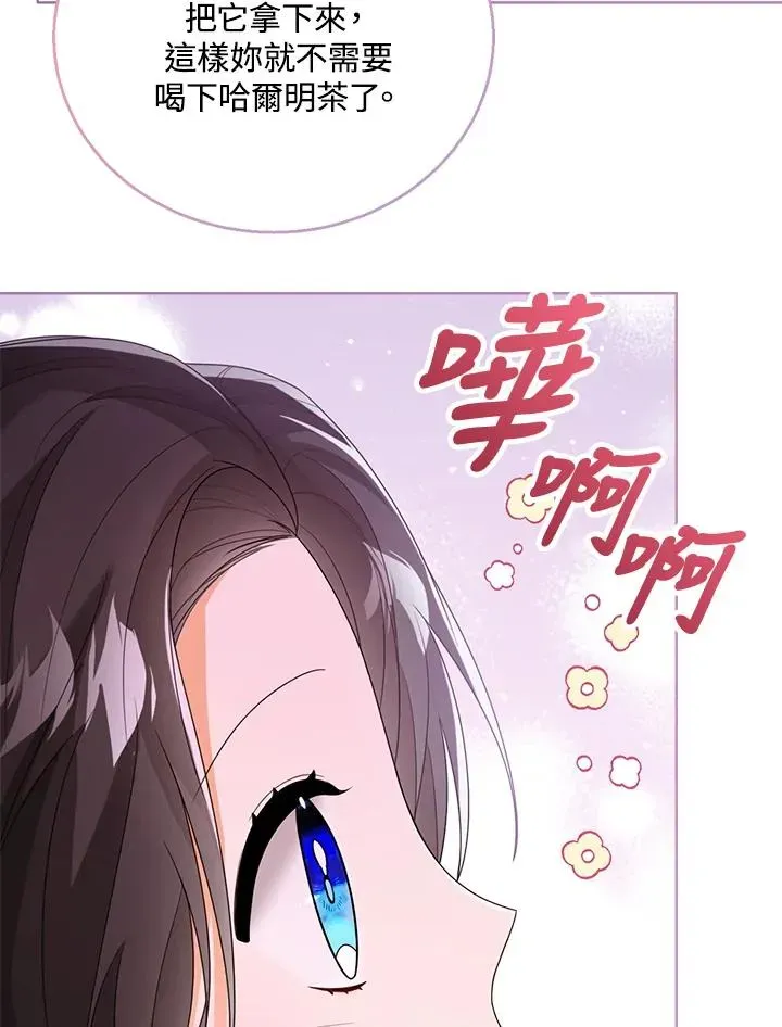 看见状态栏的宝贝皇女 第44话 第46页