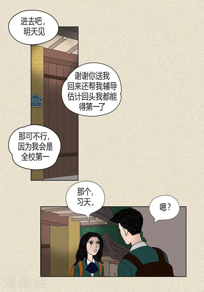 猫王子 第31话 我们还是做朋友吧 第31页