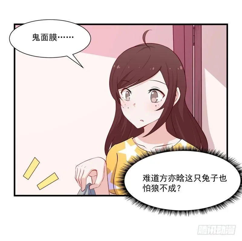 咩拉萌 052妖怪出没 第27页