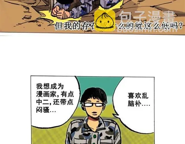 好无聊啊你 第1、2话  这就是一部无聊的漫画 第16页