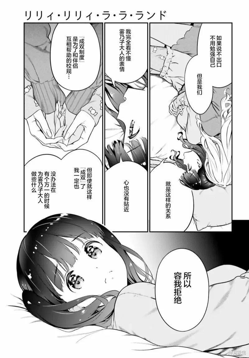 百合幻想乡 第02话 第31页