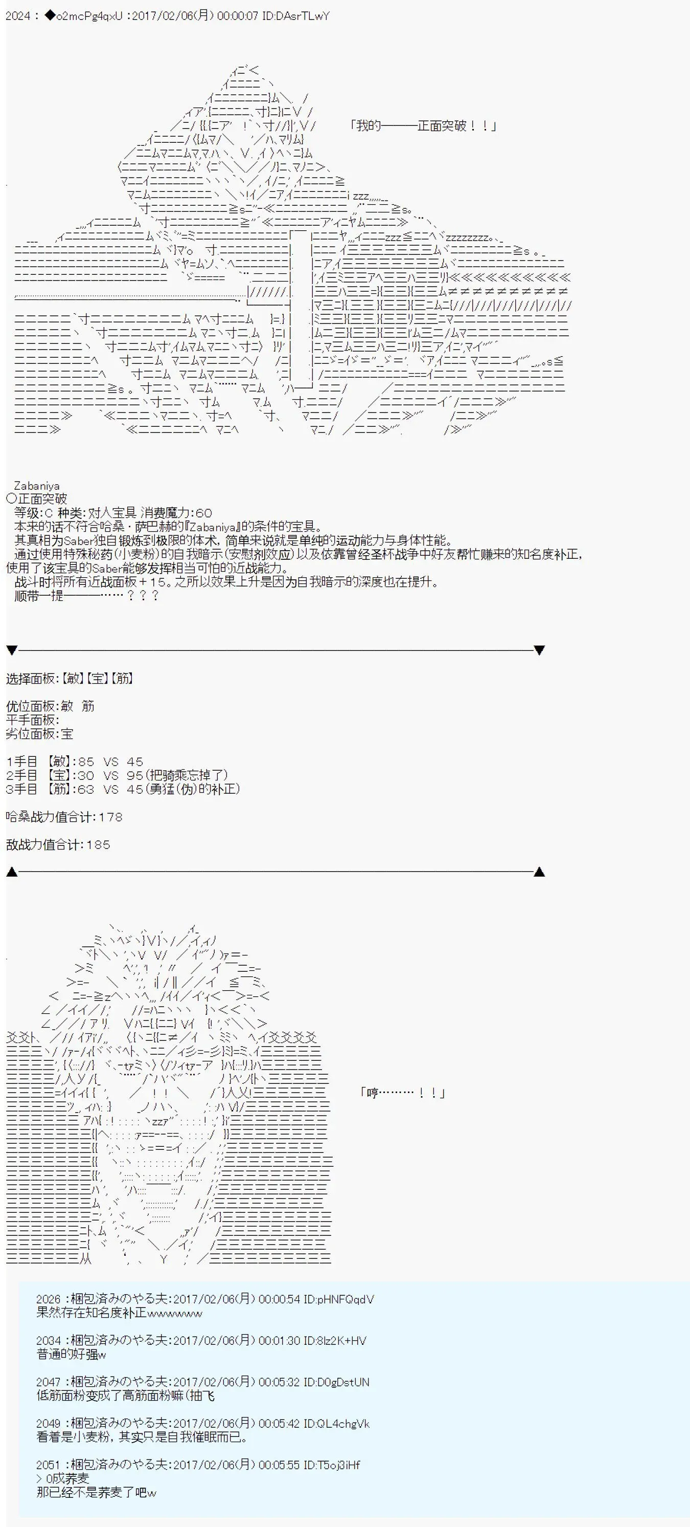 第十九次中圣杯：卑鄙战队的圣杯战争 第03话 第26页