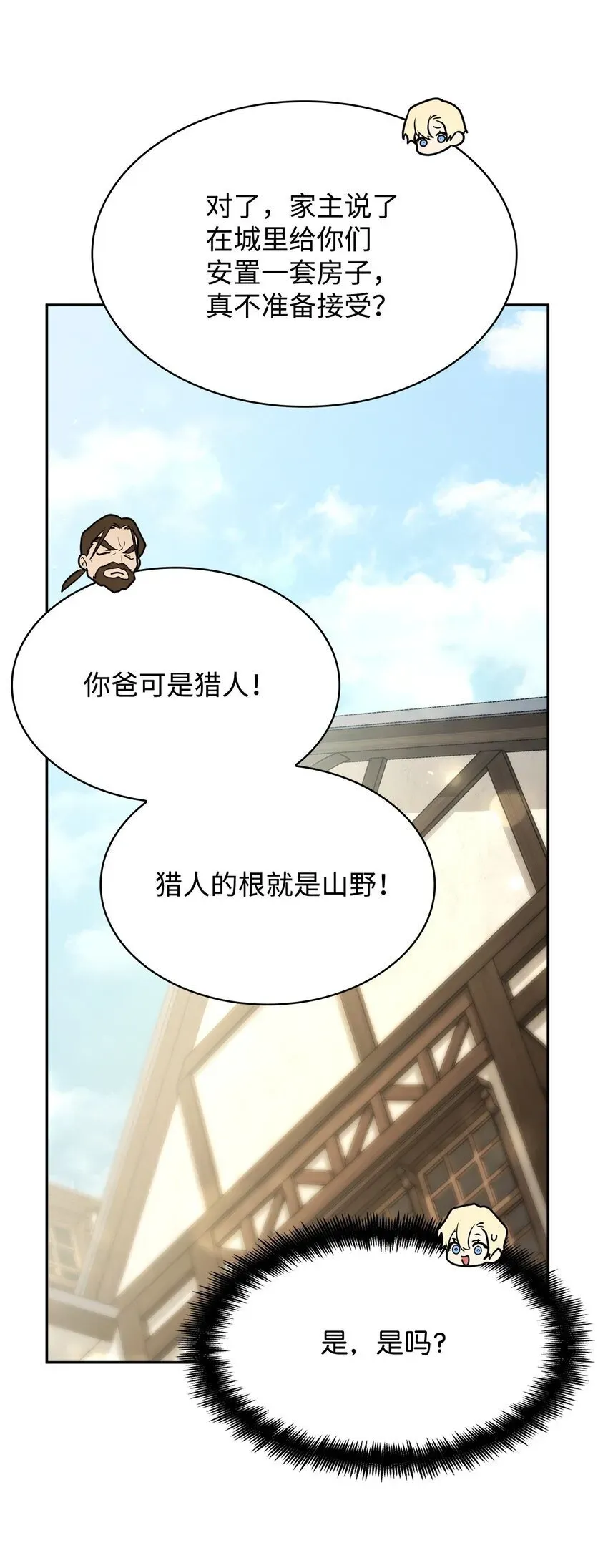 无限魔法师 16 全新世界 第49页