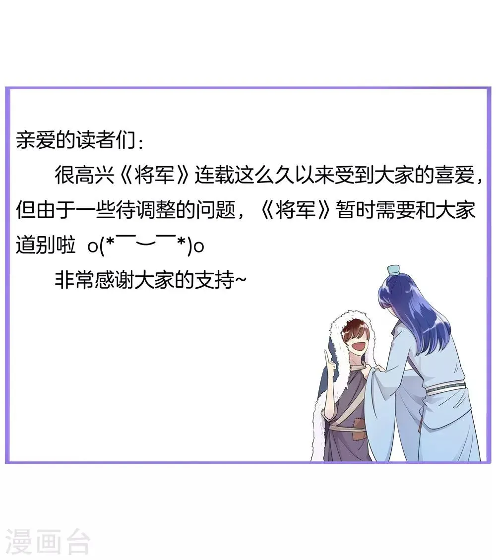 将军急急如律令 第64话 将功抵过 第18页