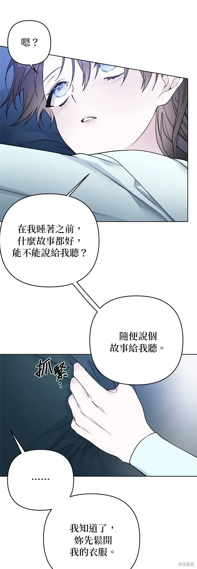 骑士如何过着淑女的生活 第108话 第28页