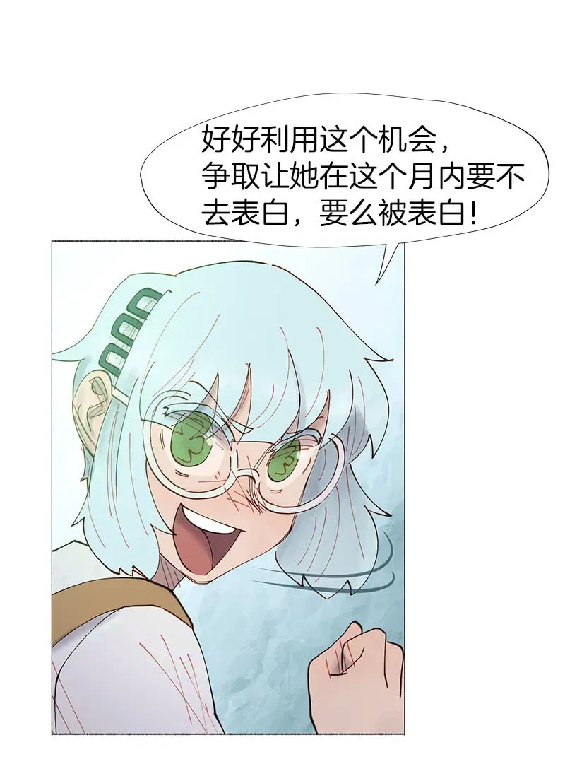 少女与流星 看他的右手！ 第23页