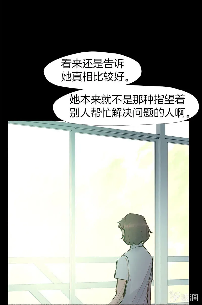 少女与流星 善良的人 第49页