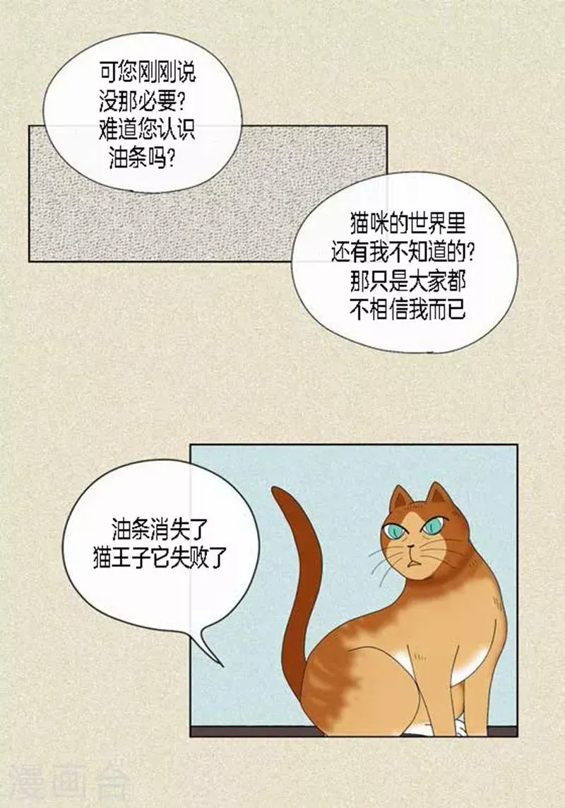 猫王子 第45话 猫王子的下一个目标 第24页