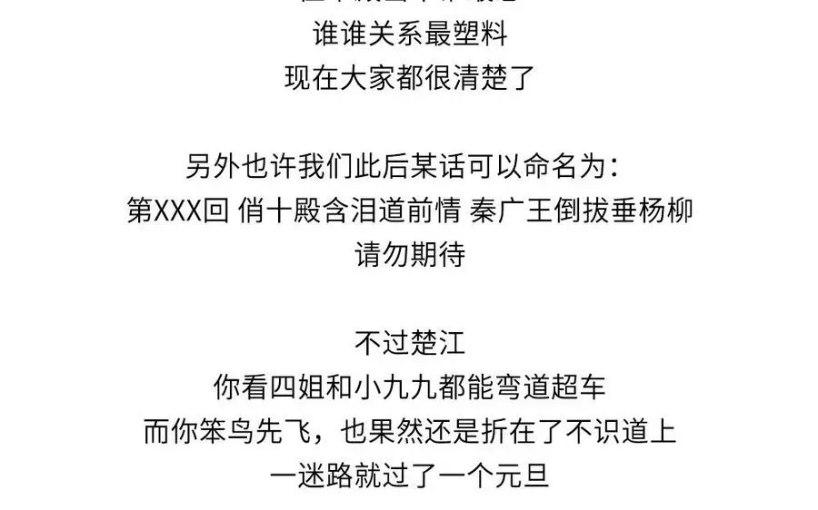 捶地三尺有神灵 第298话 热闹的场面 第75页