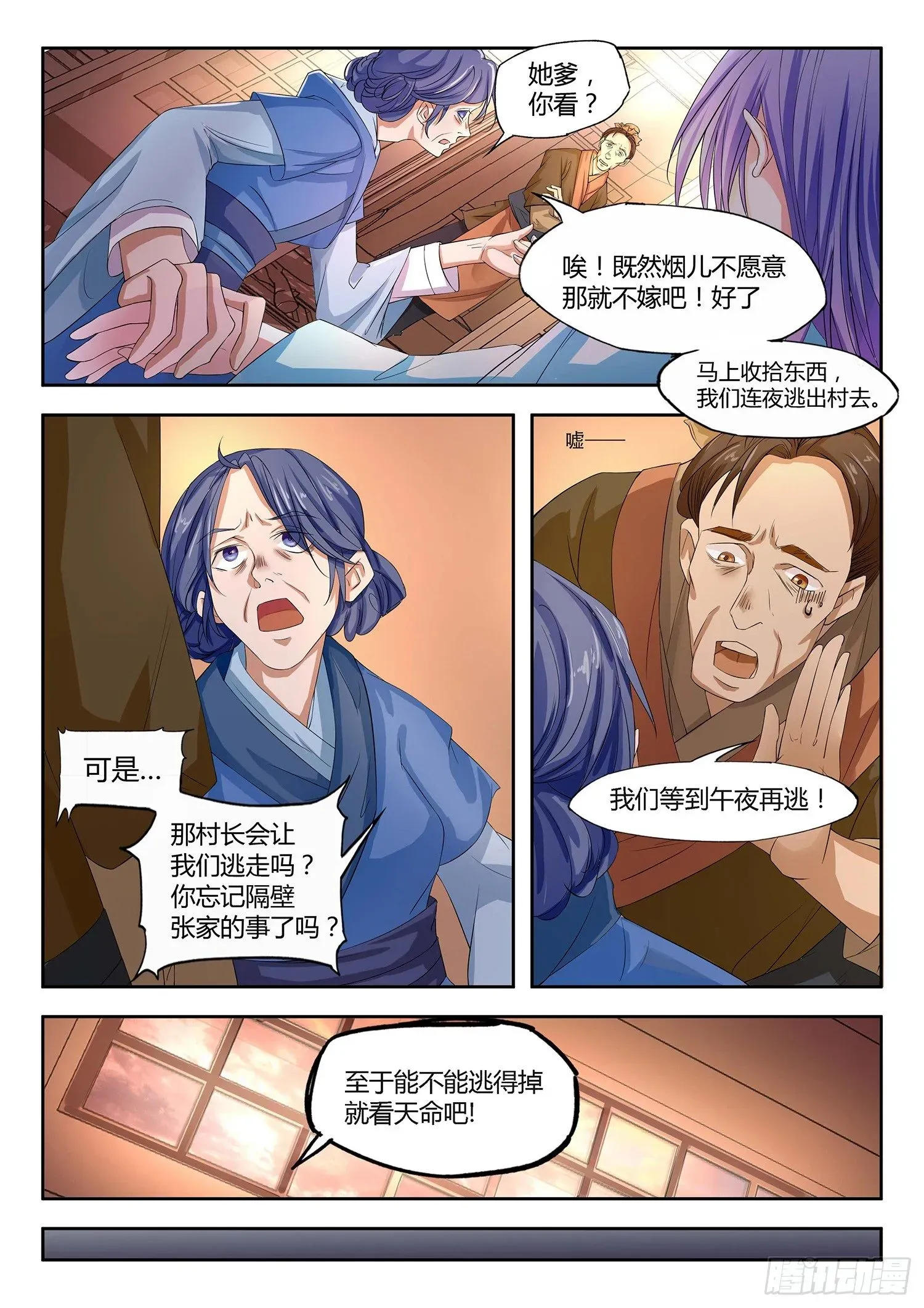 极品女仙 穿越重生至修仙大陆 第13页