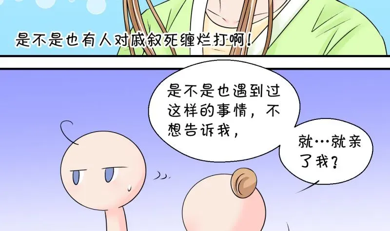 变成男神怎么办 第135话 和好的两个人 1 第13页