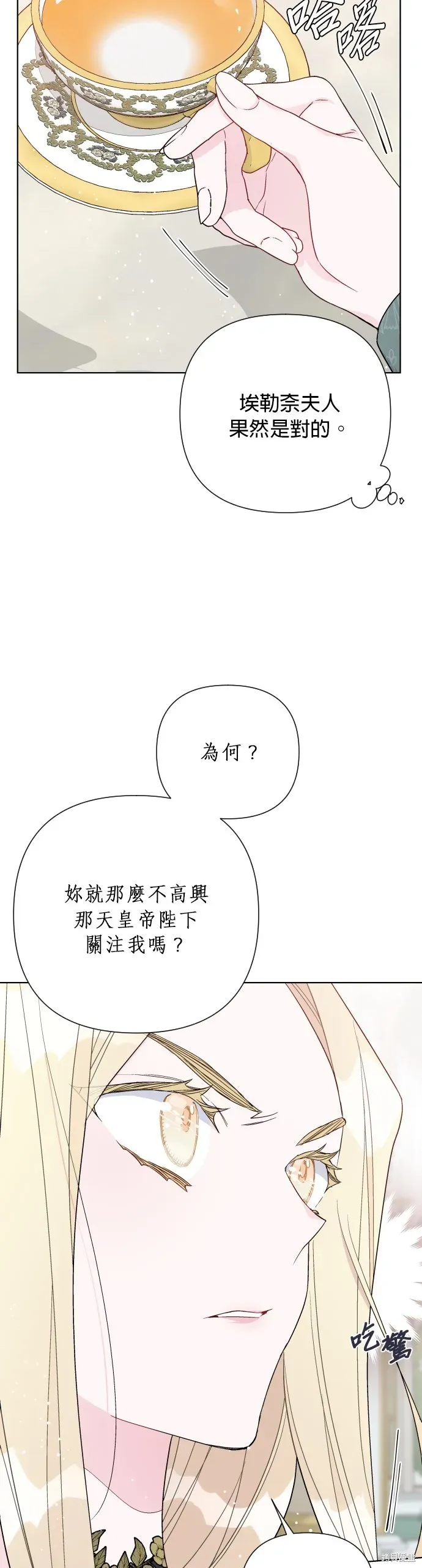 骑士如何过着淑女的生活 第48话 第35页