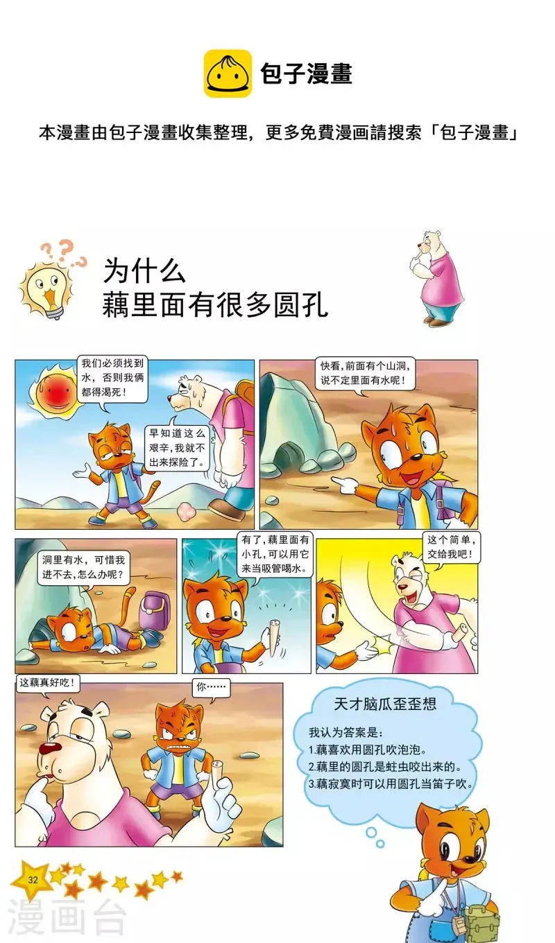 虹猫蓝兔十万个为什么之植物卷 第4话 第1页