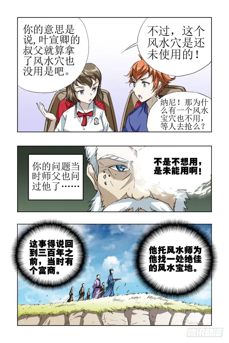 幽灵怪医传 第十六话:[金龙吐火] 第5页