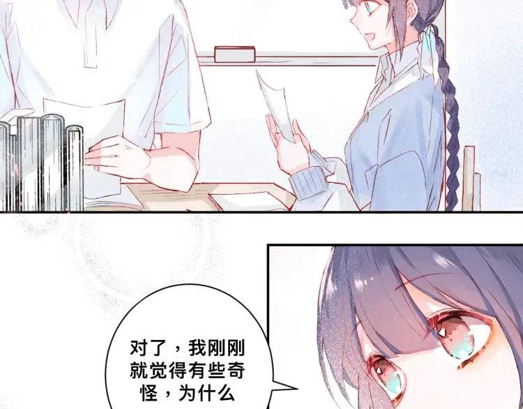 请让我好好学习 惊喜？惊吓！ 第14页