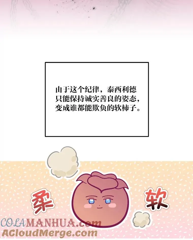 穿越者的幸运礼 23.一切开始的那天 第19页