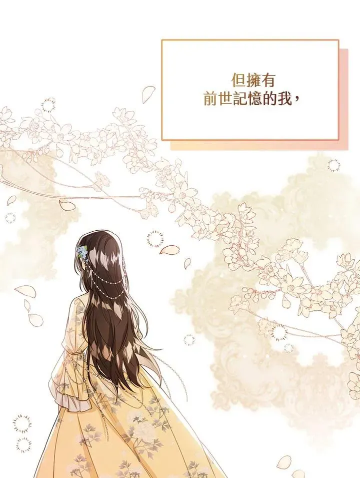 看见状态栏的宝贝皇女 第34话 第103页