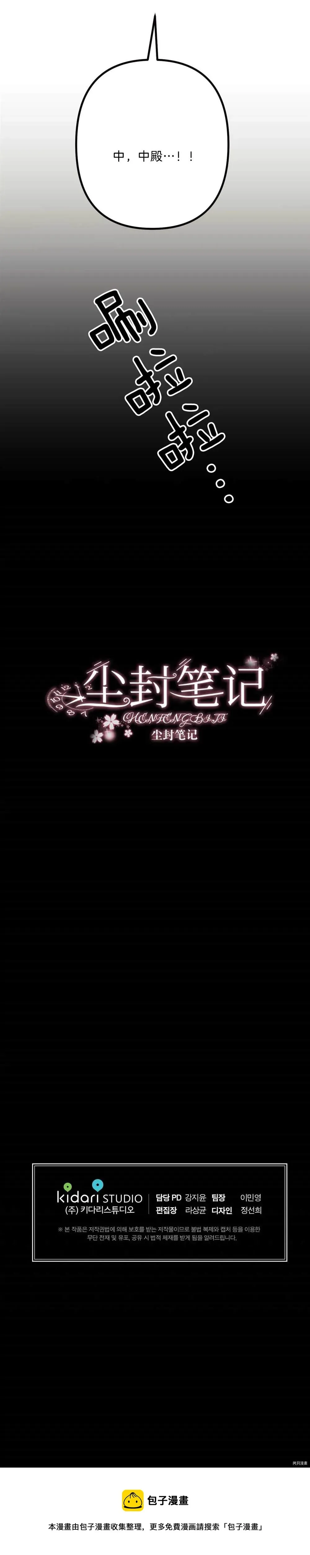 身为内命妇的我 第1话 第18页