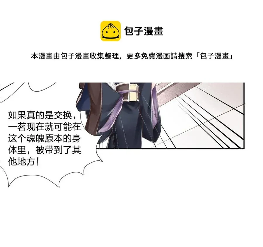 捶地三尺有神灵 第76话 他的魂魄去了哪里？ 第48页