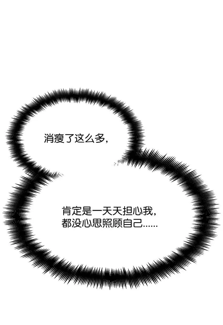 无限魔法师 14 养子 第30页