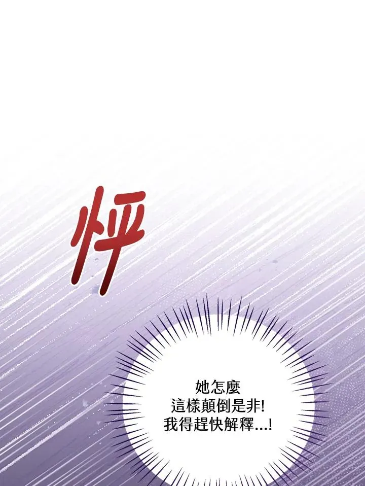 看见状态栏的宝贝皇女 第53话 第86页