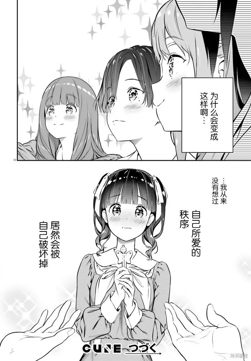 百合幻想乡 第01话 第54页