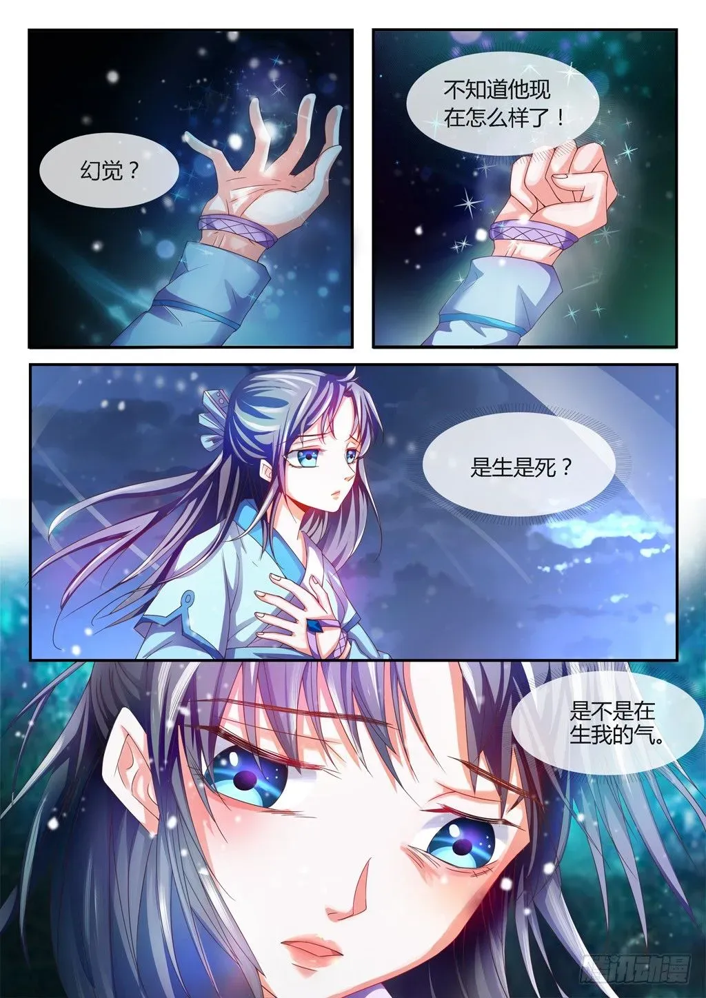 极品女仙 领悟雪之力！ 第4页