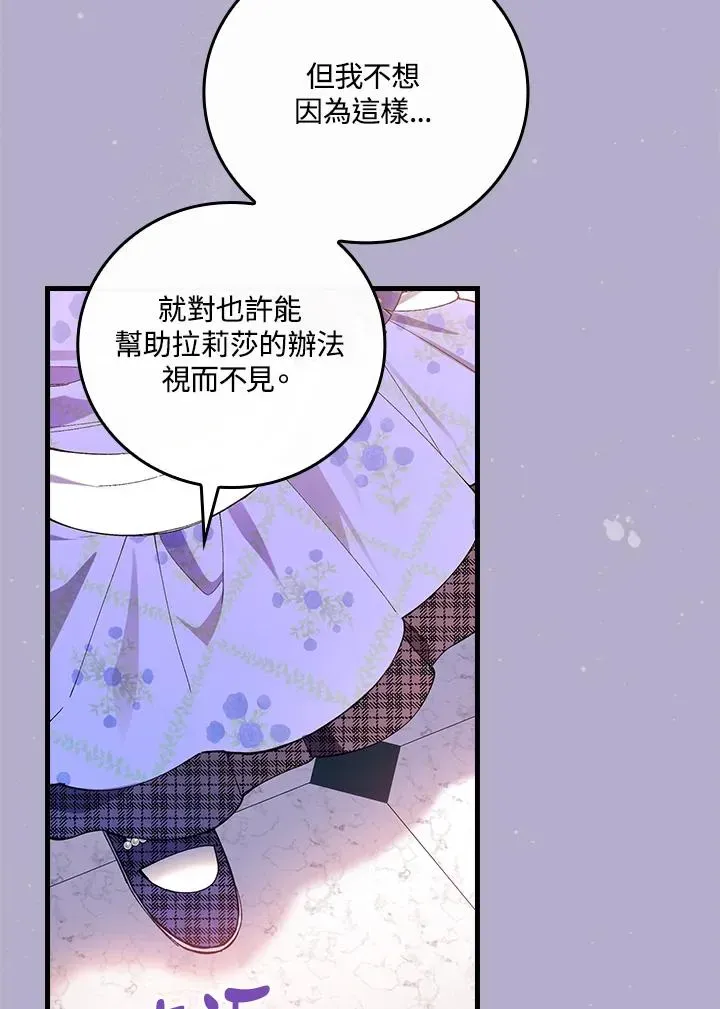 童话里反派的完美结局 第59话 第63页