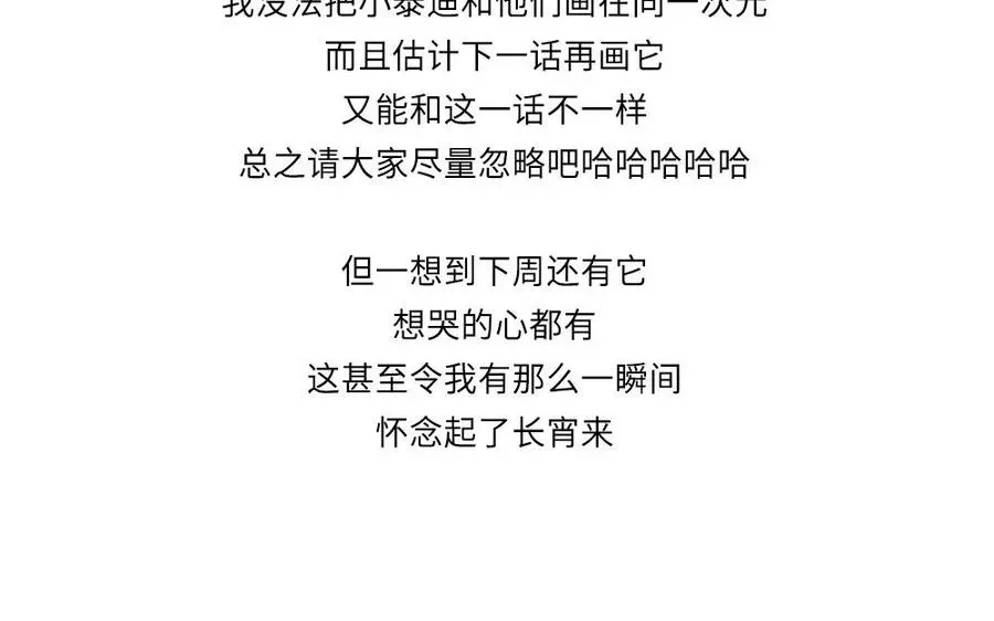 捶地三尺有神灵 第263话 计划通 第75页