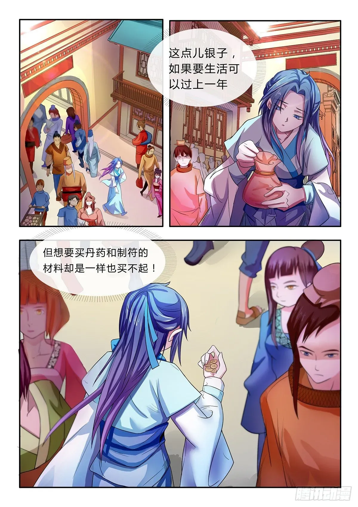 极品女仙 逃亡中都城！ 第7页