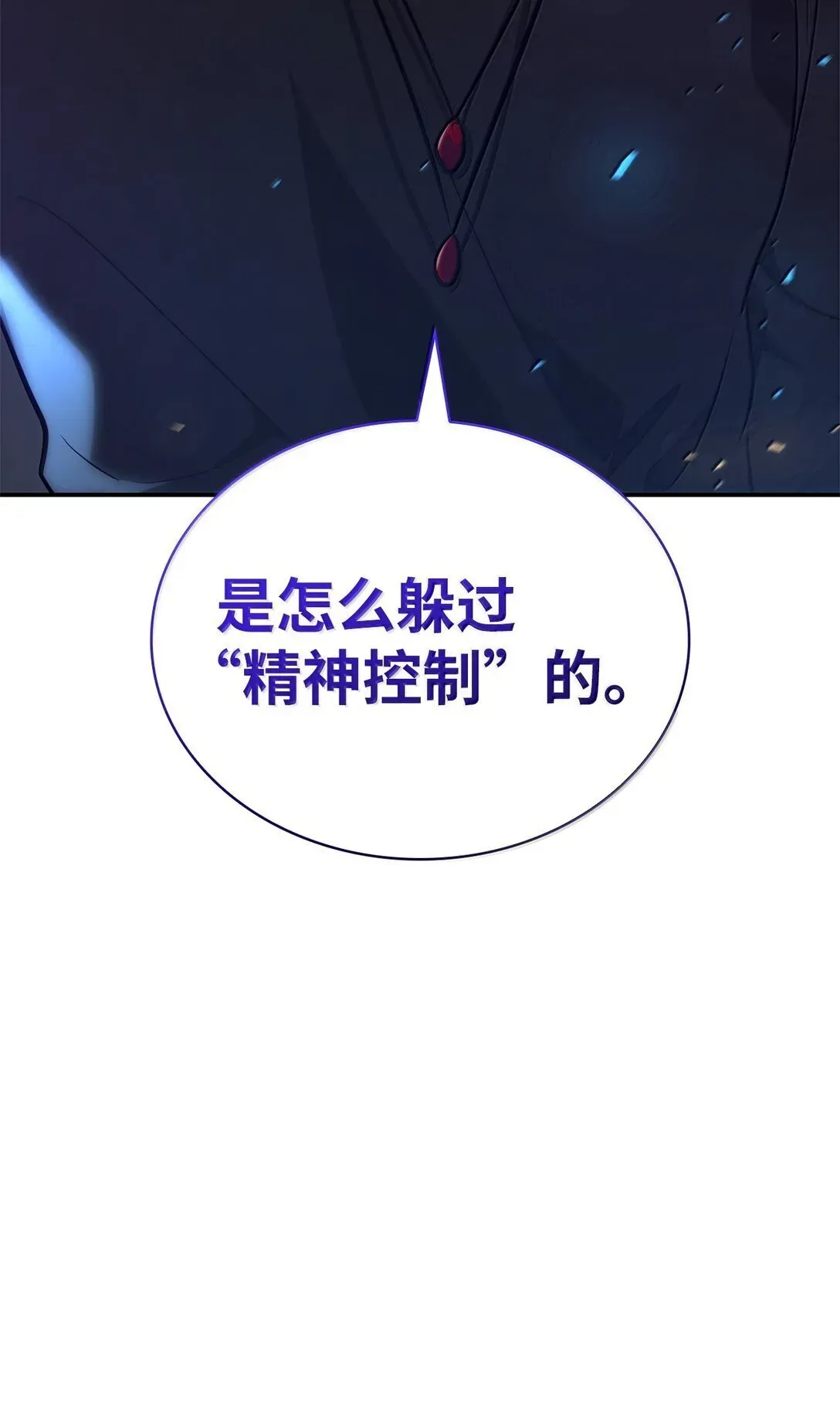 无限魔法师 71 人质 第113页