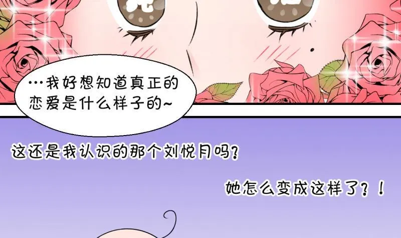 变成男神怎么办 第84话 表妹的小心思 2 第37页