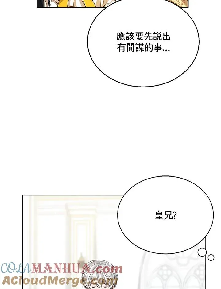 看见状态栏的宝贝皇女 第58话 第13页