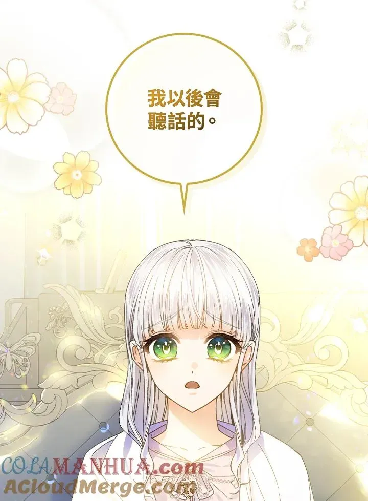 童话里反派的完美结局 第56话 第25页