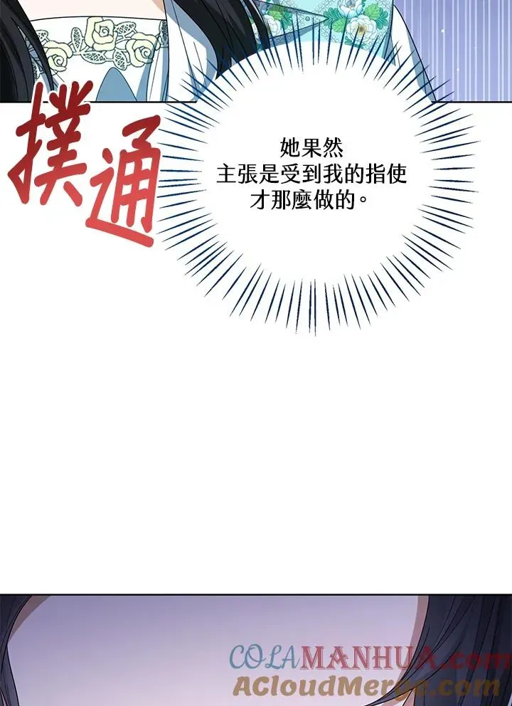 看见状态栏的宝贝皇女 第56话 第45页