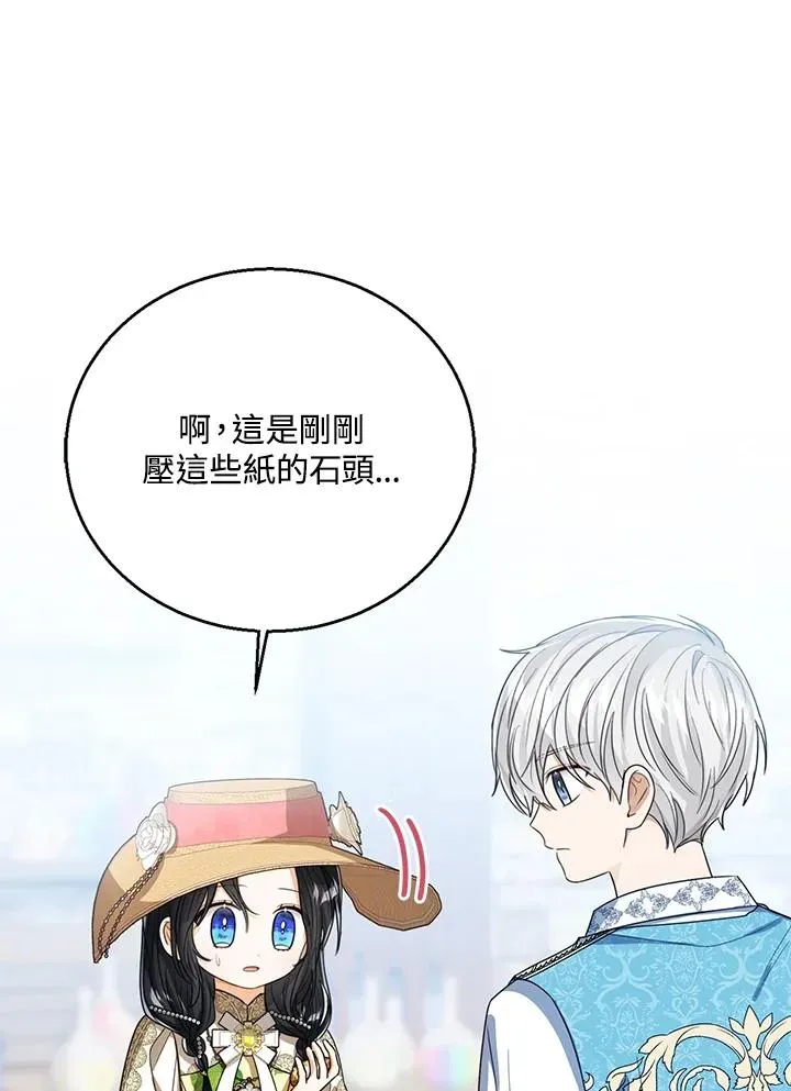 看见状态栏的宝贝皇女 第79话 第36页