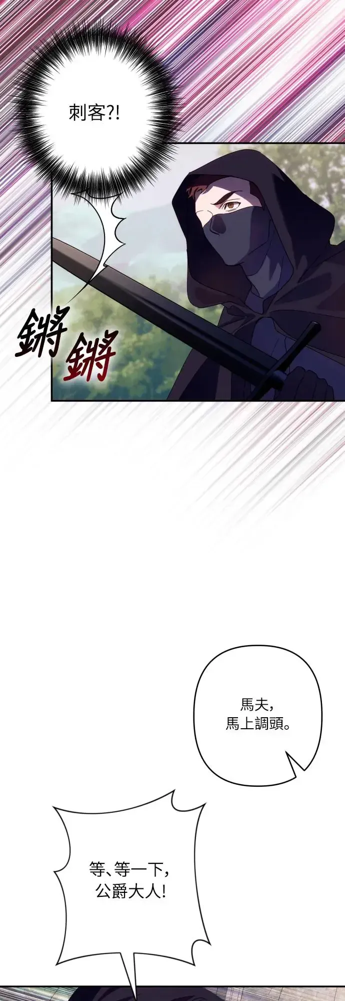 诱惑北部公爵 第63话 第73页